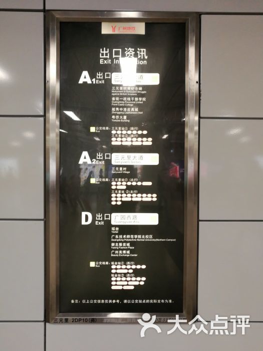 三元里地铁站图片 - 第3张