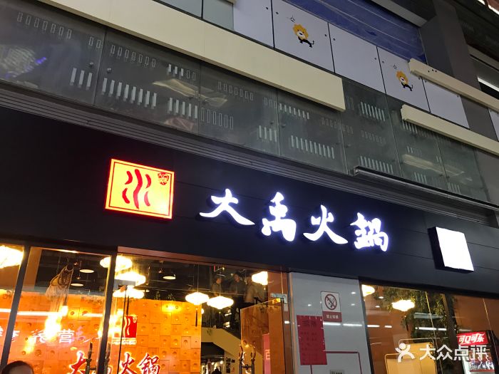 这家店性价比超级高哇~.-大禹火锅