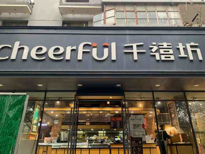 千禧坊(青年路店)-"徐州这么多千禧坊,还是最喜欢青年路这家,.