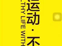 中健银座-图片-无锡运动健身-大众点评网