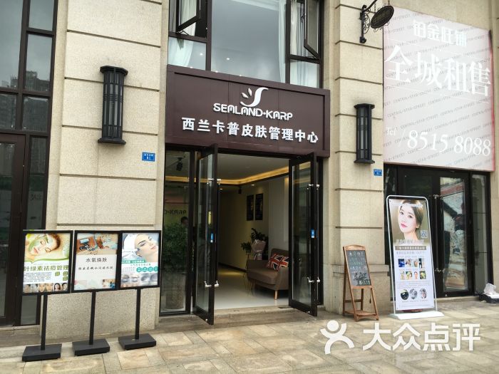 sealandkarp西兰卡普皮肤管理中心图片 - 第1张