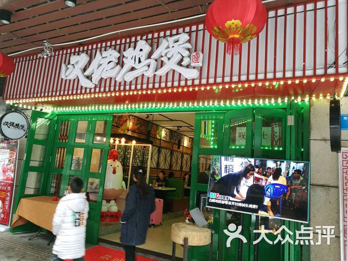 叹佬鸡煲(三坊七巷店)-时光*与她的相册-福州美食-大众点评网