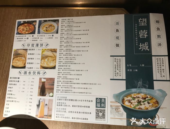 望蓉城·古法酸菜鱼(凯德晶萃店)菜单图片