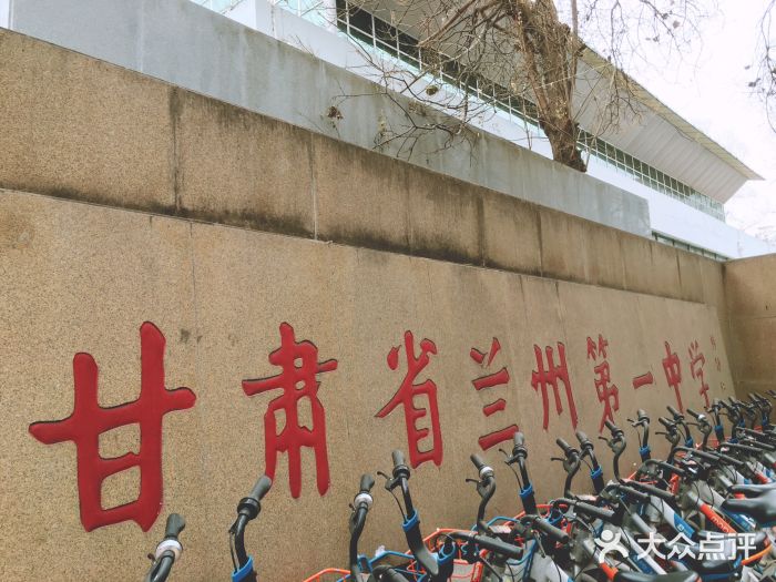 甘肃省兰州第一中学图片