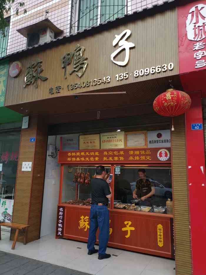 唐昌老号苏鸭子"名气还是挺大的,听说已久,但是味道我觉得.