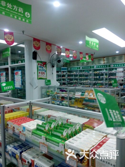 和顺康大药房图片 - 第5张