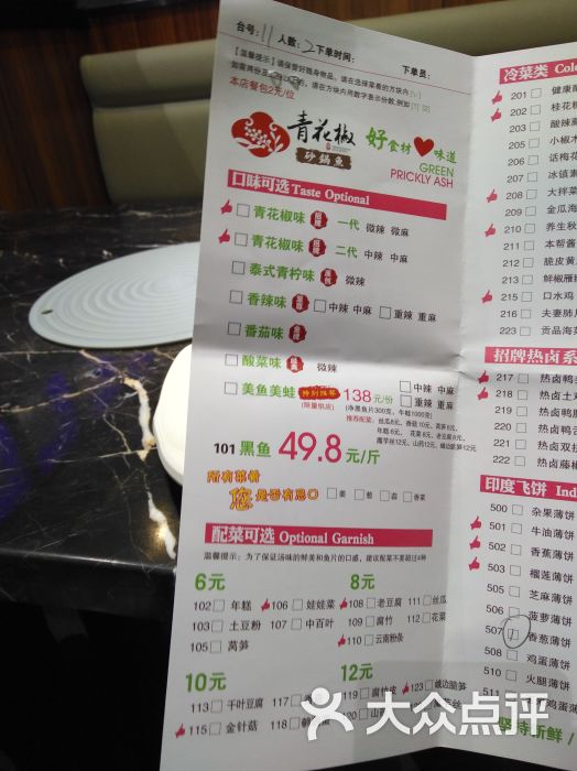 青花椒砂锅鱼(汇融天地店)菜单图片 第916张