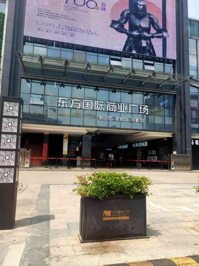 东方国际商业广场-"东方国际商业广场位于天河区黄埔.