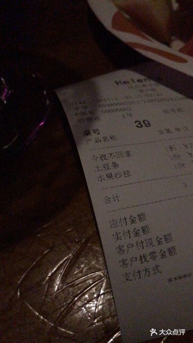 helens(西塔店)--价目表-账单图片-沈阳美食-大众点评
