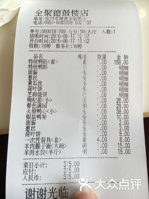 全聚德清真(鼓楼店)--价目表图片-银川美食-大众点评网