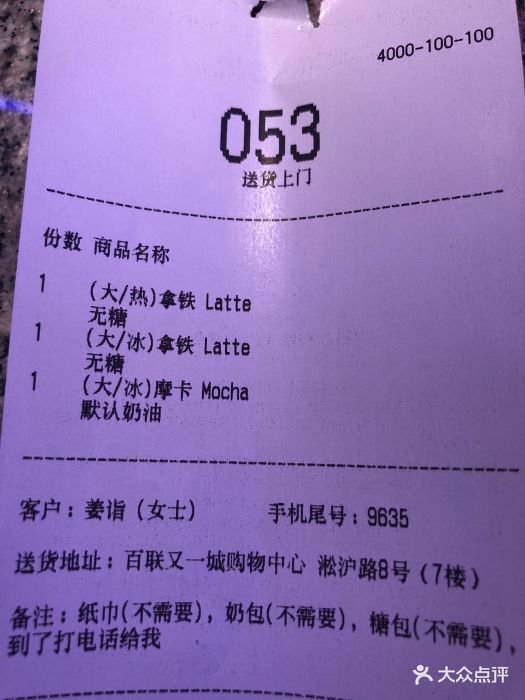 luckin coffee瑞幸咖啡(怡富广场店)--价目表-账单