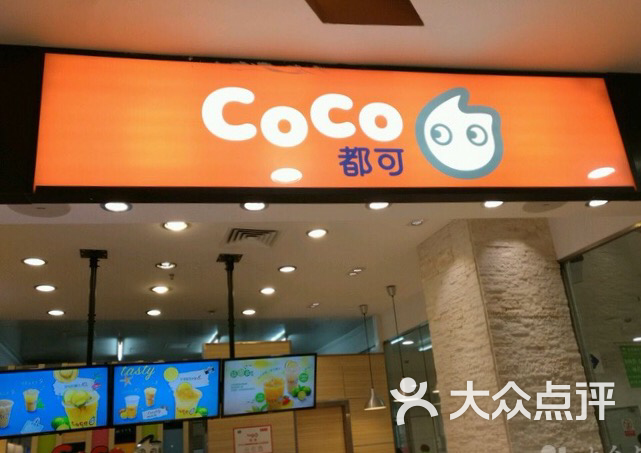 coco都可(文化家乐福店)的全部点评-沈阳-大众点评网