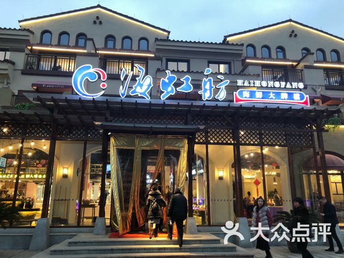 海虹舫海鲜大排档(城南店)