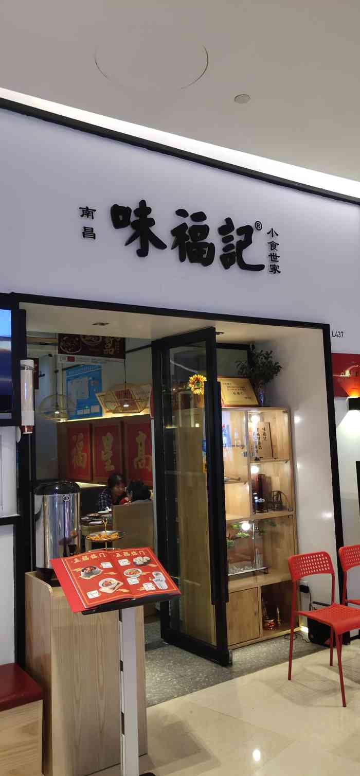 味福记·小吃世家(铜锣湾店)