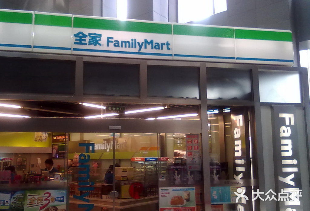 全家便利店(世纪大道店)全家店招图片 第3张