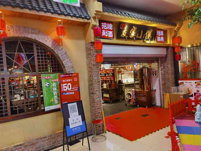 麦家小馆·手工面·烤羊肉(城乡店)