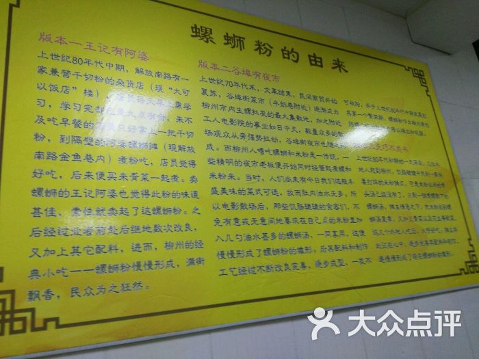 柳州螺蛳粉(上马墩店)介绍~来历图片 - 第141张