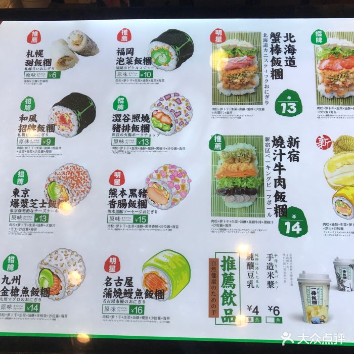 一捧手造饭团(武胜凯德店)--价目表-菜单图片-武汉