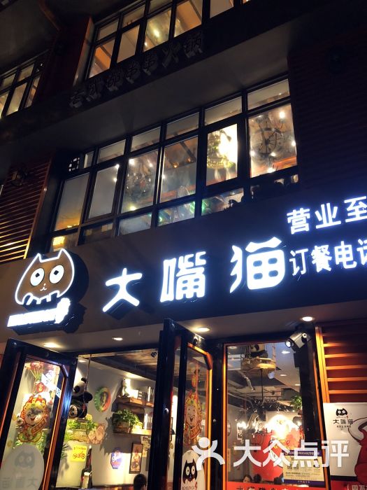大嘴猫老成都串串火锅(龙洞店)图片 - 第2张