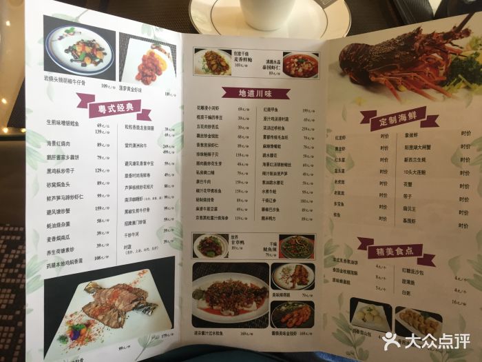 海景时尚湘粤餐厅(花园道店)菜单图片 - 第13张