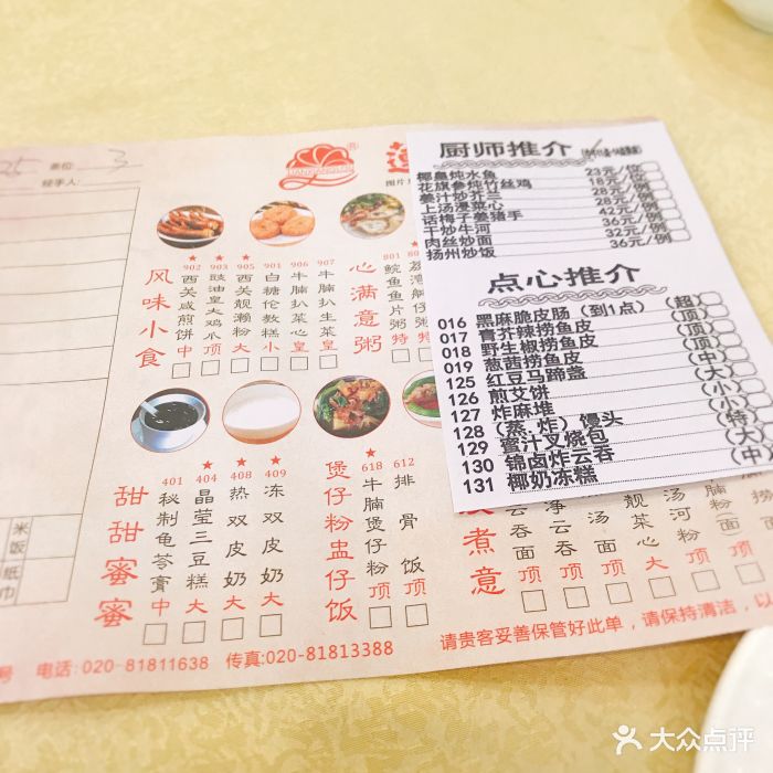 莲香楼(第十甫店)--价目表-菜单图片-广州美食-大众