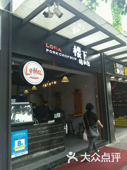 楼下猪扒包(江南西店)门面图片 - 第27张