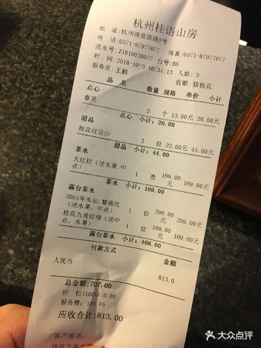 桂语山房高级餐厅图片