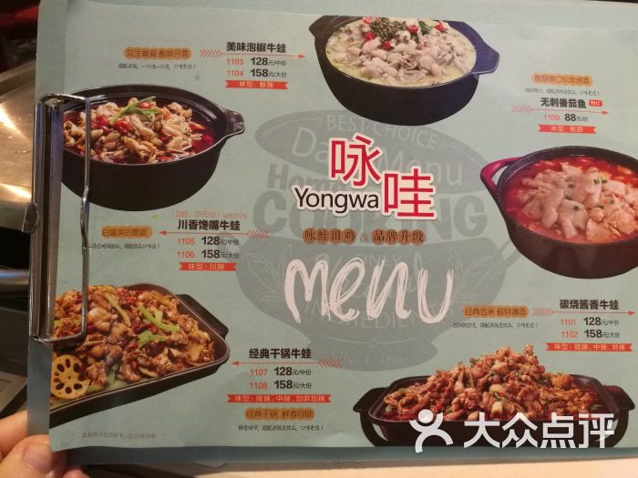 咏蛙田鸡(瑞景商业广场店)菜单图片 - 第5张