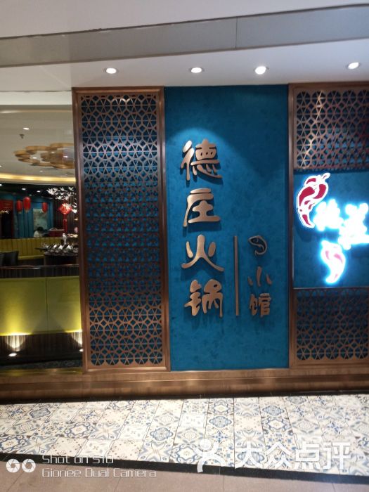 德庄火锅鱼小馆(先天下广场店)图片 - 第13张