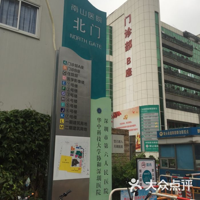 深圳市第六人民医院