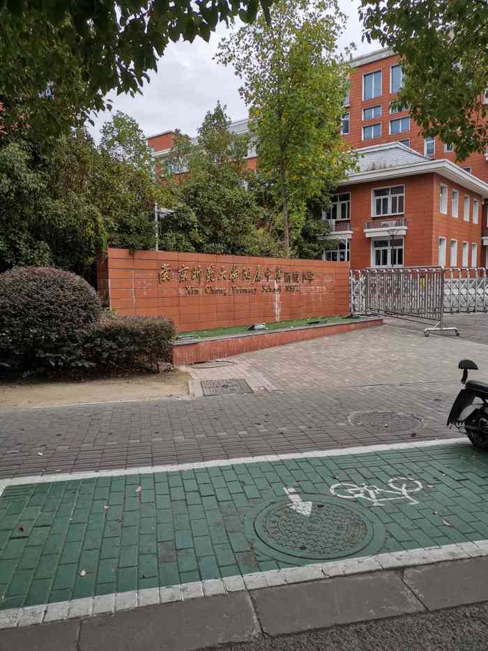 南京师范大学附属中学新城初级中学