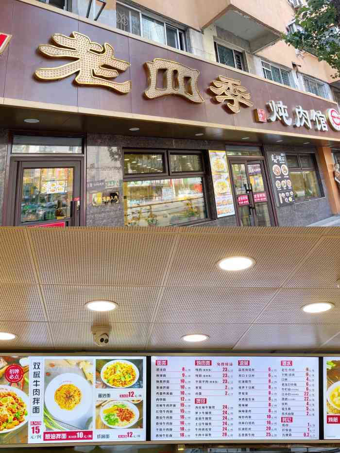 盛京老四季炖肉馆"老四季狂热粉丝 炖肉爱好者听说老四季有炖.