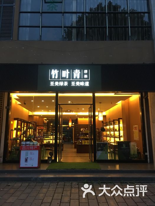 竹叶青(彩虹店)图片 - 第41张