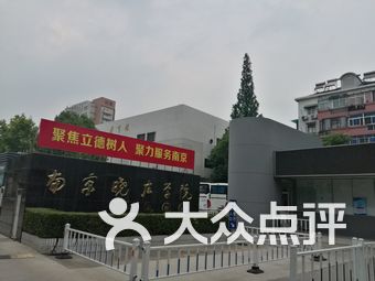 南京晓庄学院