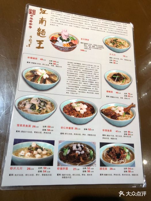 奎元馆(文晖店)--价目表-菜单图片-杭州美食-大众点评