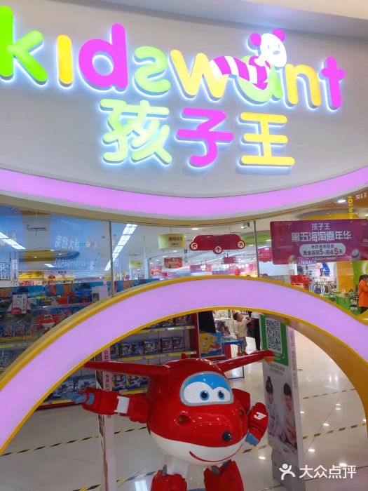 孩子王童乐园(渭南万达店)图片