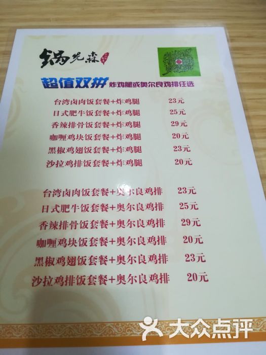 锅先森台湾卤肉饭(友谊路店)菜单图片 - 第1张