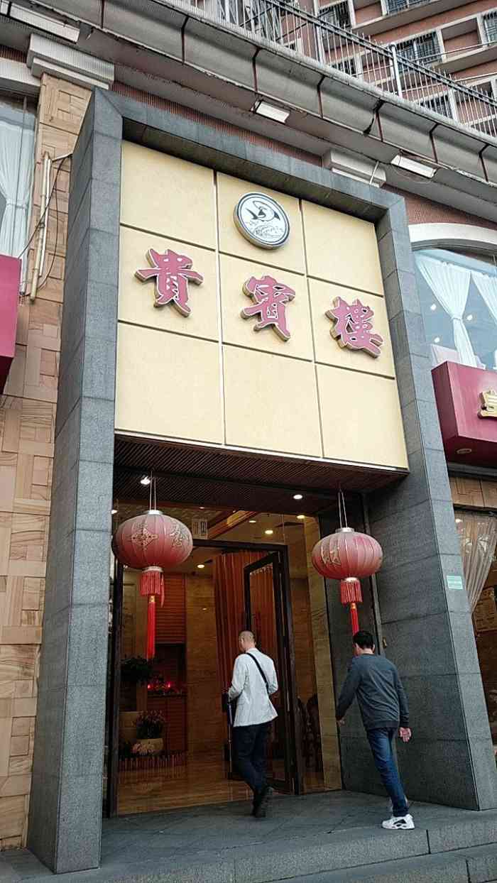 贵宾楼-"揭阳老牌餐厅,装修高档,东西好吃.要请客.