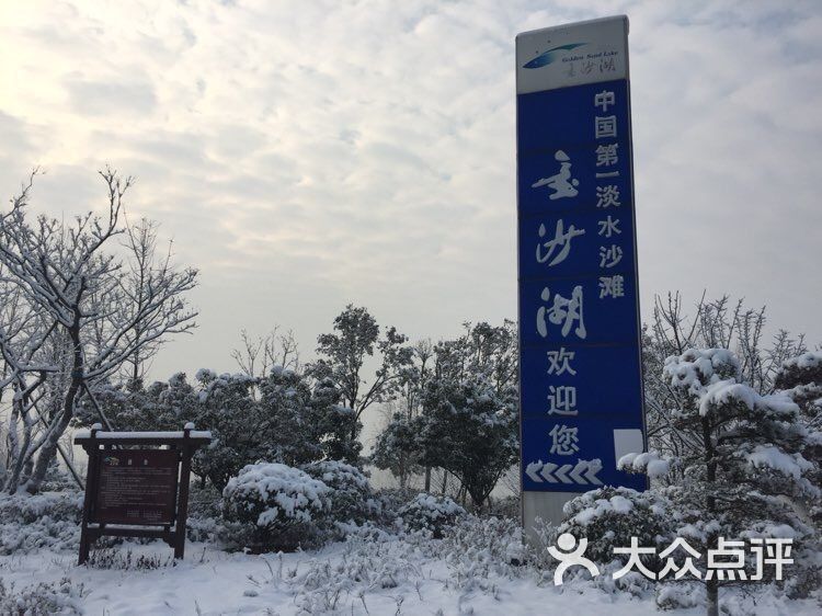金沙湖旅游度假区-图片-阜宁县周边游-大众点评网