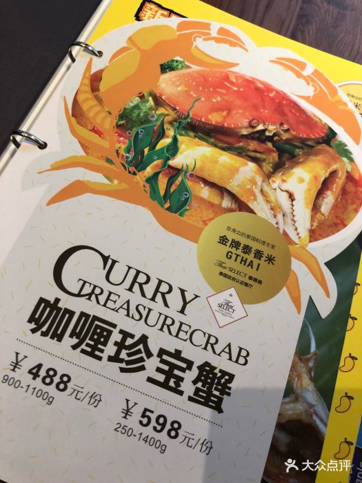 金牌泰香米泰式咖喱蟹(嘉州新光天地店)图片 第1030张