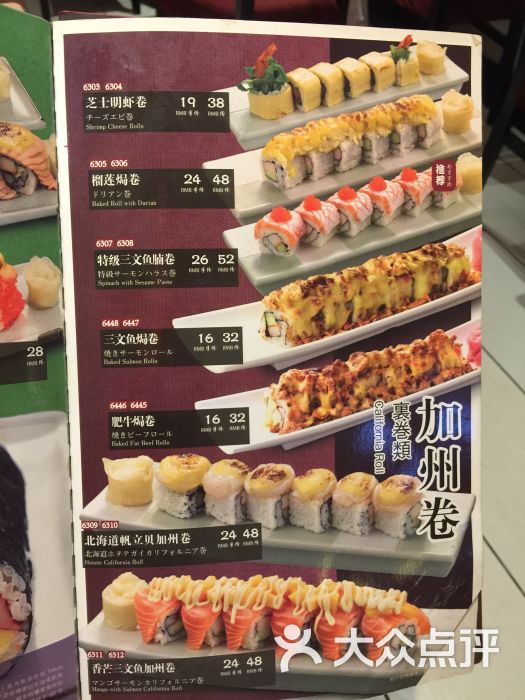 万岁寿司(万国广场店)菜单图片 - 第17张