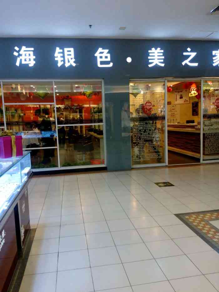 上海银色·美之家(金水路店)