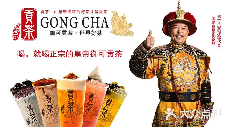 御可贡茶(家和盛世店)张铁林代言图片 - 第44张