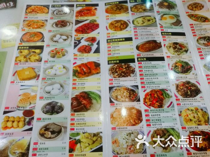 港记茶餐厅菜单图片 - 第592张