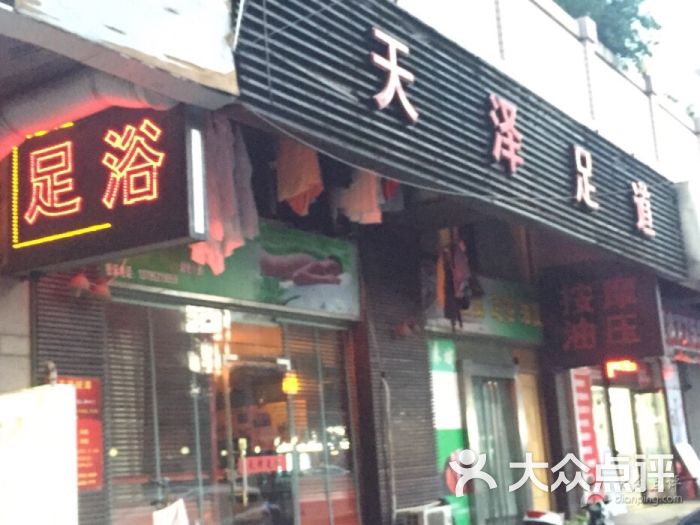 天泽足道(茭白原路店)图片 - 第6张