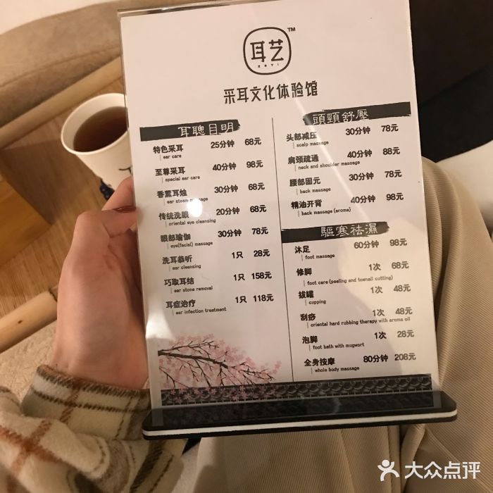 耳艺采耳文化体验馆(东圃店)价目表图片