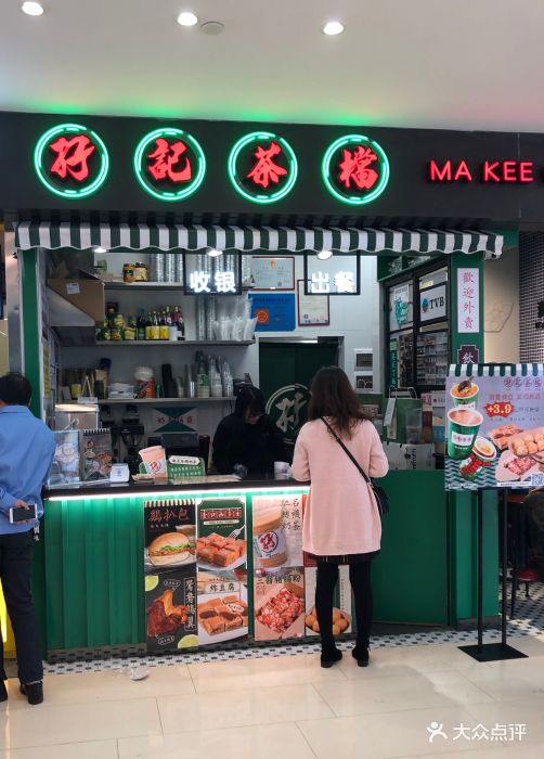 孖记茶档(荔胜广场店)门面图片