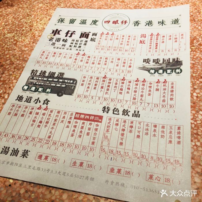 四眼仔车仔面(三里屯店-价目表-菜单图片-北京美食-大众点评网