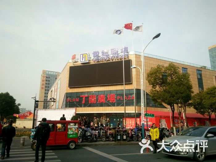 丁兰广场a座-图片-杭州生活服务-大众点评网