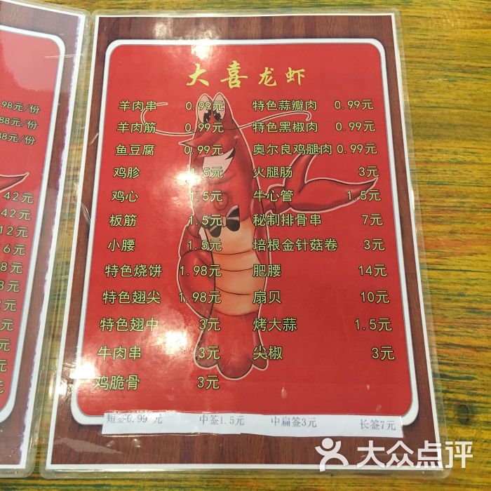 大喜龙虾(光彩路店)-菜单图片-北京美食-大众点评网